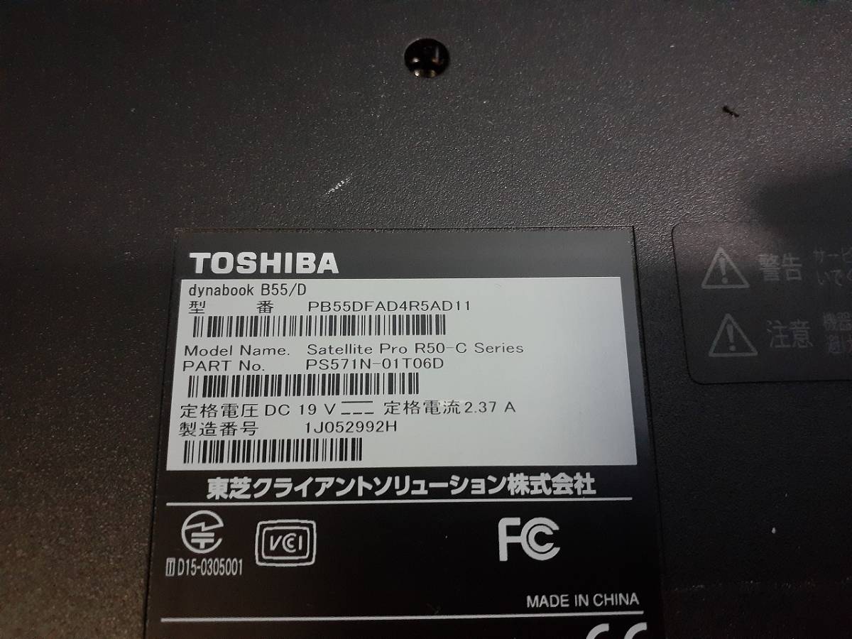 ♪♪送料無料！ノートPC TOSHIBA dynabook　B55/D Windows10インストール済み　動作OK！　992H-84W487♪♪_画像7