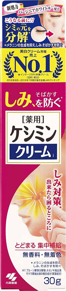 ■　【２個セット】　ケシミンクリームj シミ対策成分 浸透ビタミンC配合 30ｇ×2_画像2