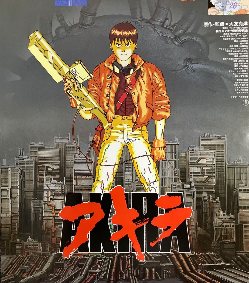 映画『AKIRA』ポスター 1988年 大友克洋 非売品 劇場 アニメ 映画『AKIRA』ポスター 1988年 大友克洋 非売品 劇場 アニメ