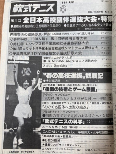Yahoo!オークション - 軟式テニス 【1985~19 Yahoo!オークション - 軟式テニス 【1985~19