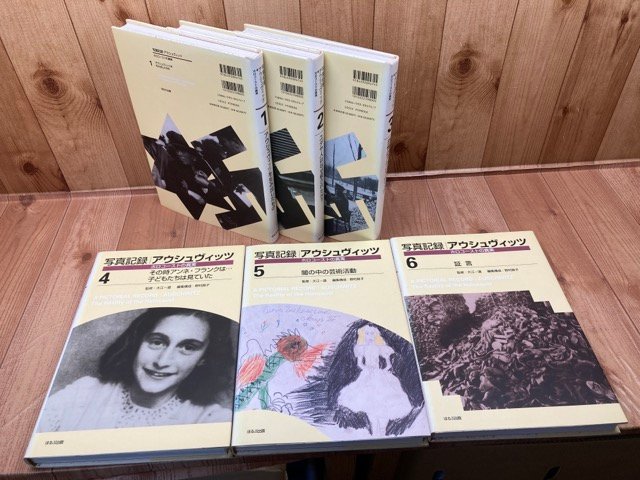 「#期間限定」のおすすめ人気ランキング 写真記録 アウシュヴィッツ ホロコーストの真実 全6冊揃/闇の中 ドキュメント