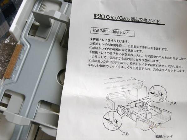  printer parts tray only Ricoh G707/505 for unused new old goods storage soiling equipped payment on delivery 80~100 size takkyubin (home delivery service) 
