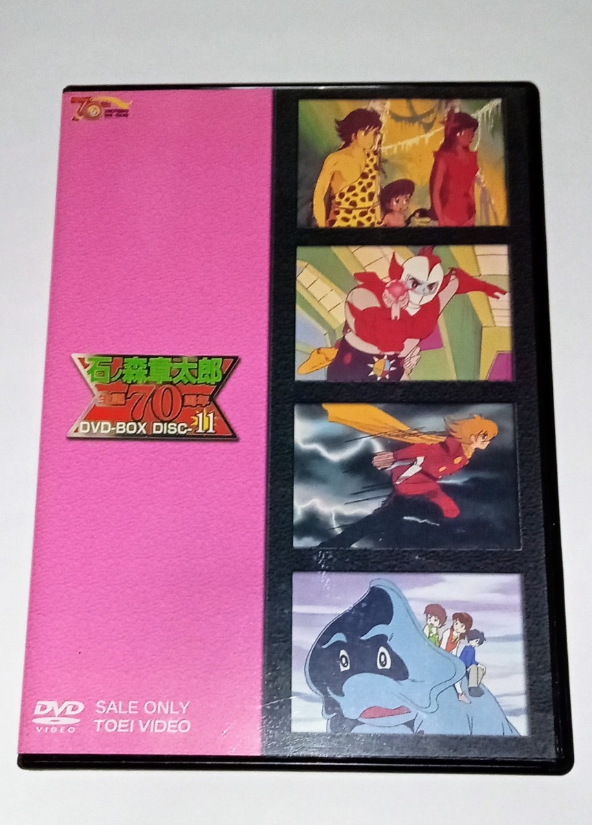 Yahoo!オークション - 石ノ森章太郎 生誕70周年 DVD-BOX Disc 11...