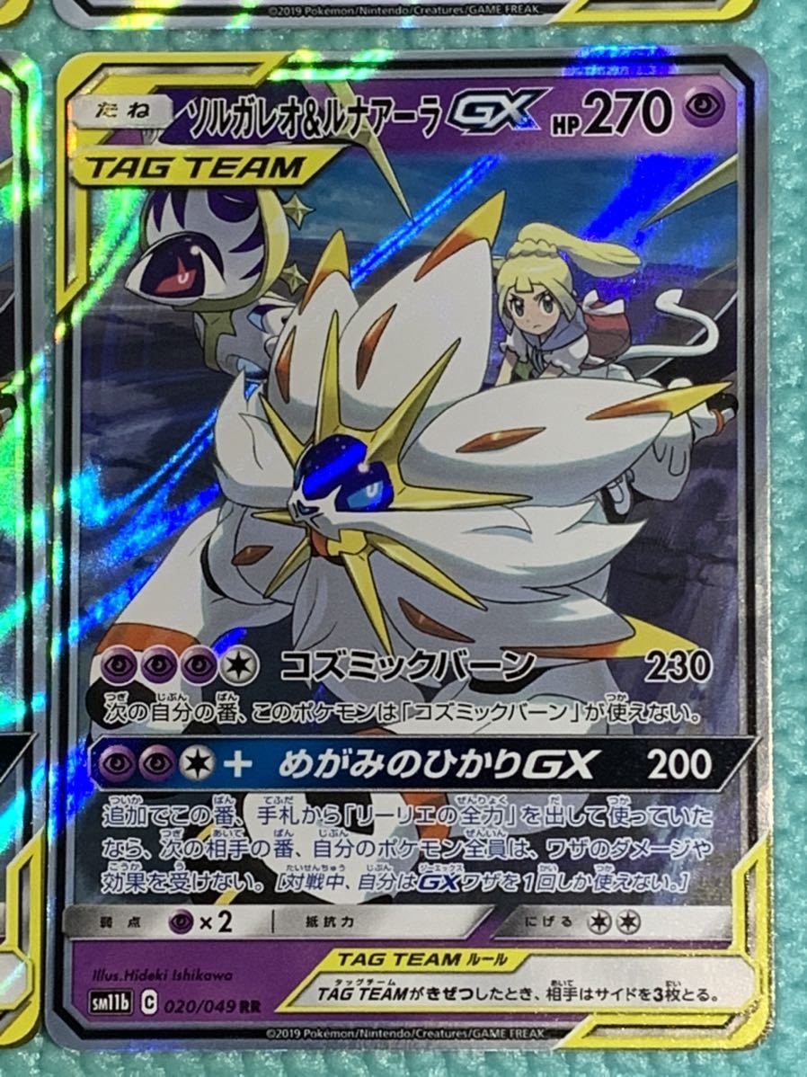 ポケモンカード ソルガレオ&ルナアーラGX RR 020/049 RR 4枚セット