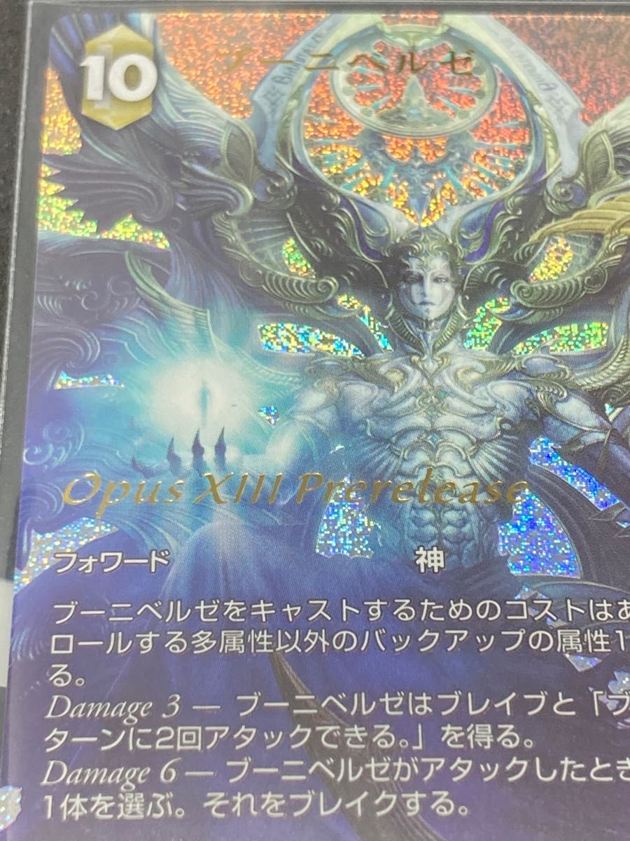 fftcg ブーニベルゼ　フルアート　プレミアム　ホロ　プロモ　箔押し