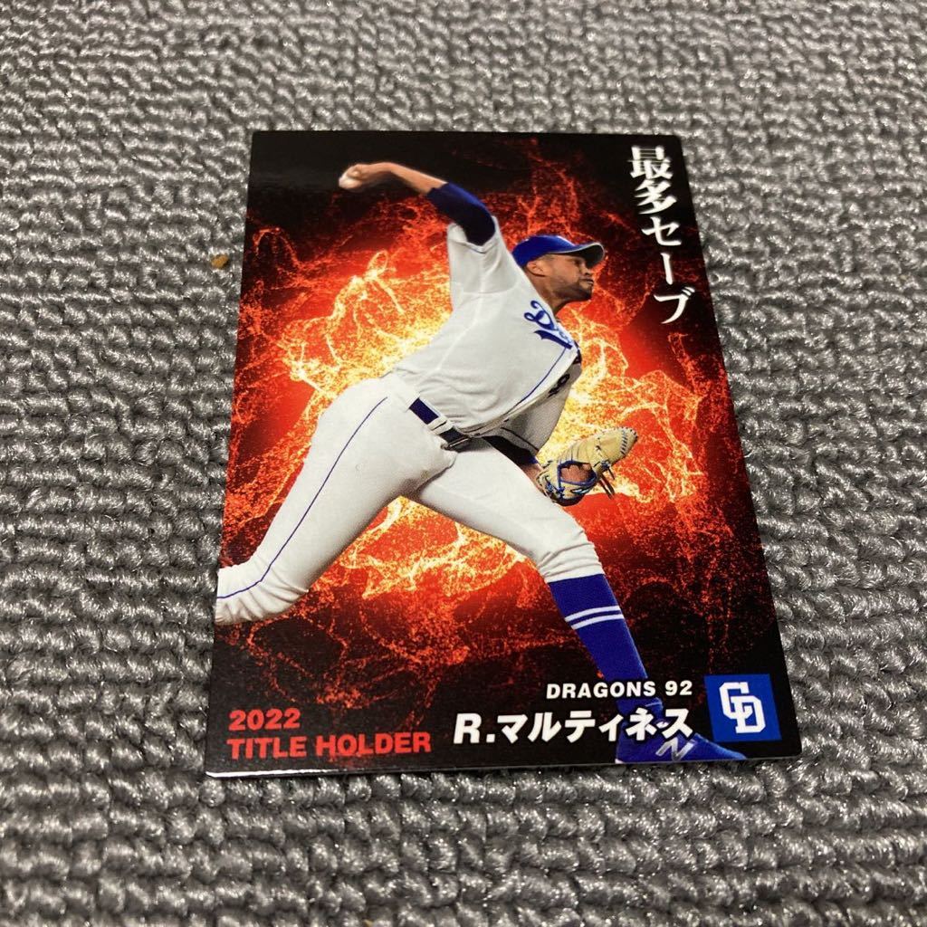 カルビー　2023プロ野球チップス　第1弾　タイトルホルダーカード　T-12　中日ドラゴンズ　R.マルティネス_画像1