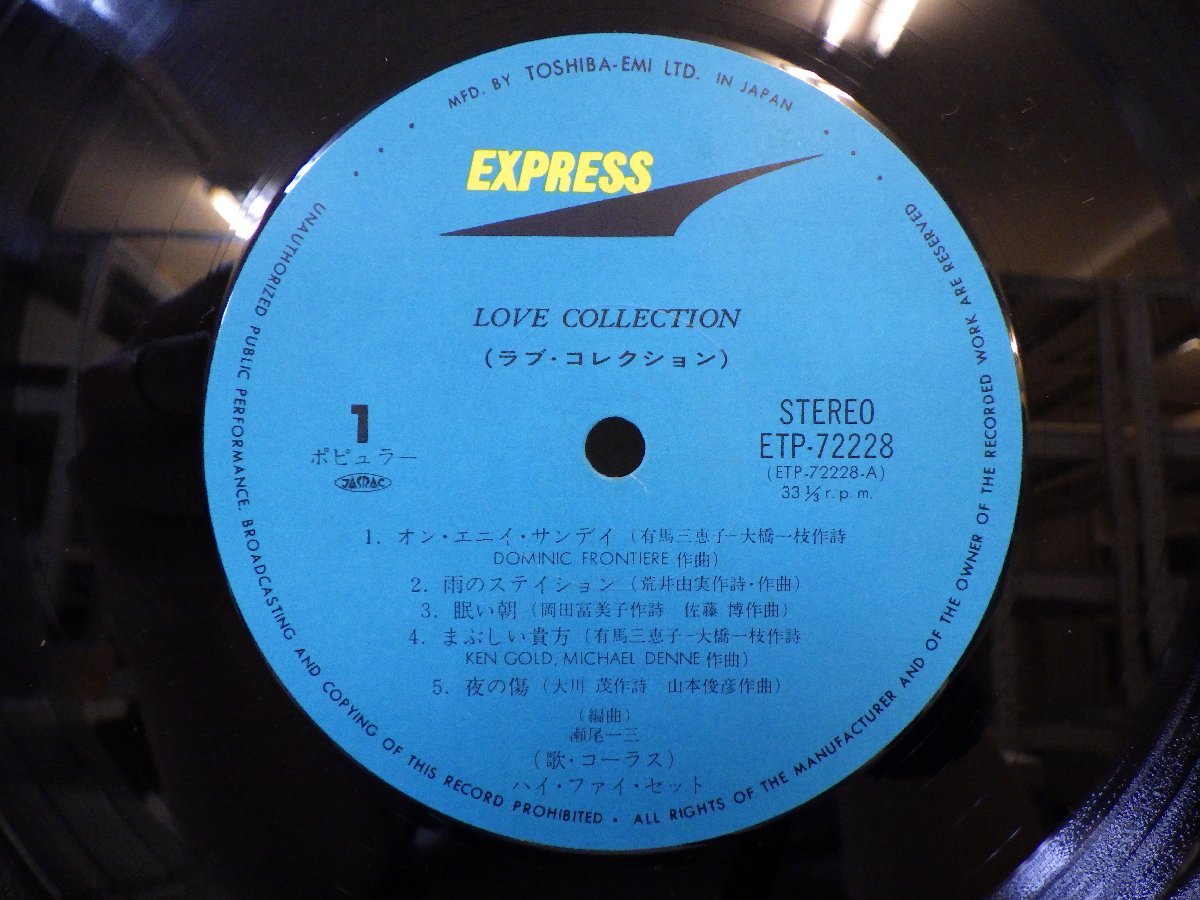 LP レコード HI FI SET ハイファイセット LOVE COLLECTION ラブ コレクション 【E+】 M1591Xの画像4