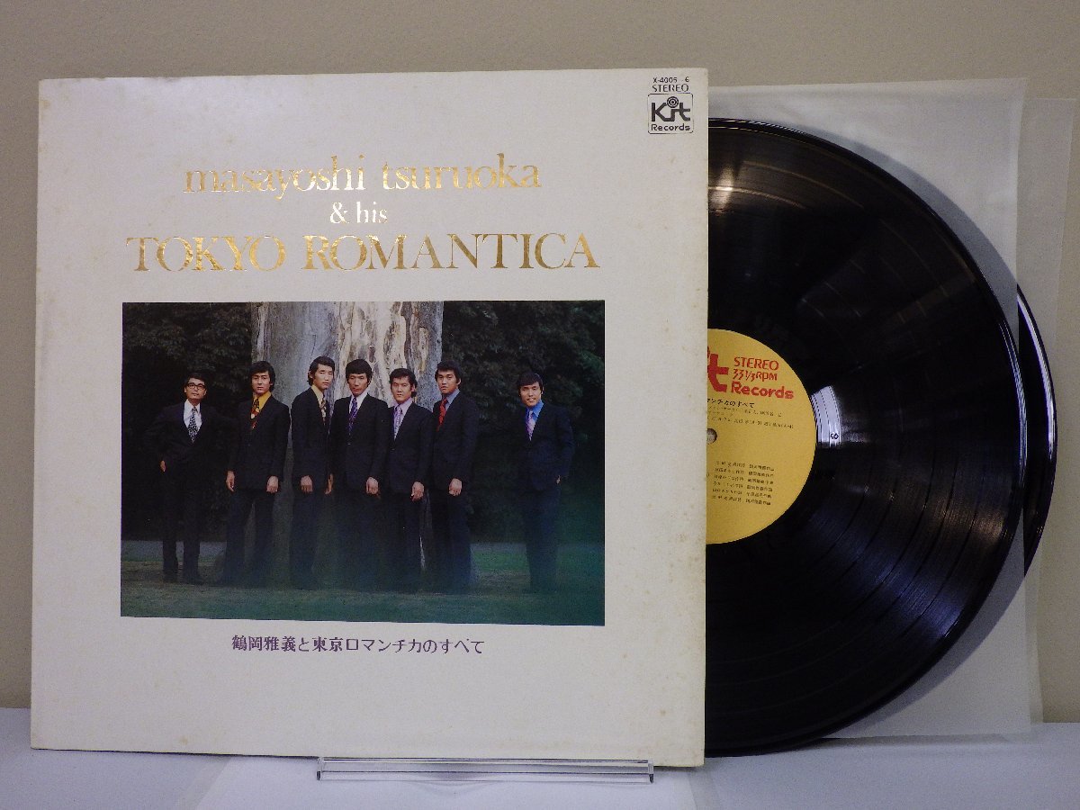 LP レコード 2枚組 masayoshi tsuruoka and his TOKYO ROMANTICA 鶴岡雅義と東京ロマンチカのすべて 【E-】 M1961Sの画像1