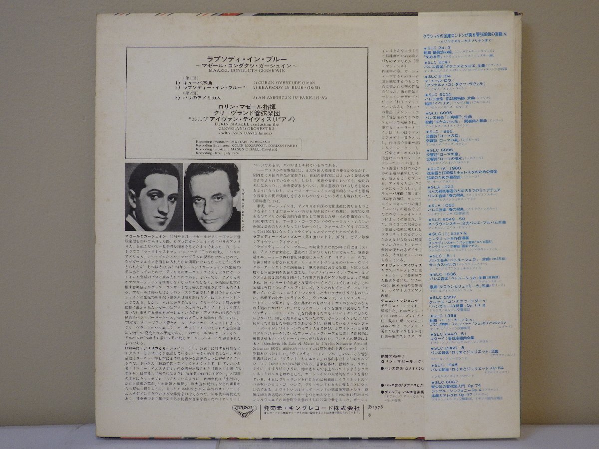 LP レコード 帯 Lorin Maazel CONDUCTS GERSHWIN ロリン マゼール ガーシュイン ラプソ ディー イン ブルー パリのアメリカ人【E+】 M1907Bの画像2