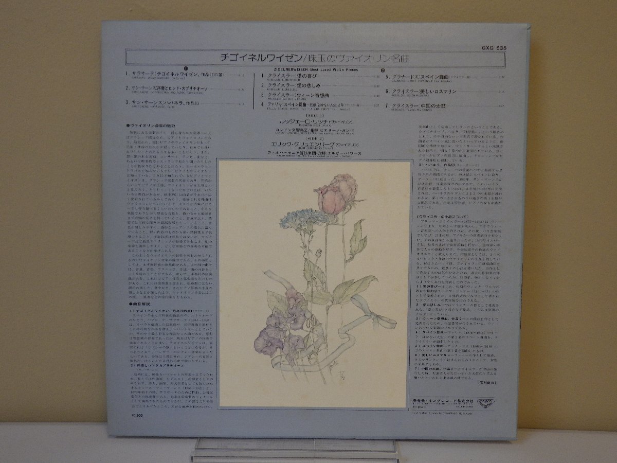 LP レコード Ruggiero Ricci ルッジェーロ リッチ BEST LOVED VIOLIN PIECES チゴイネルワイゼン 珠玉のヴァイオリン名曲 【E+】 M2113X_画像2