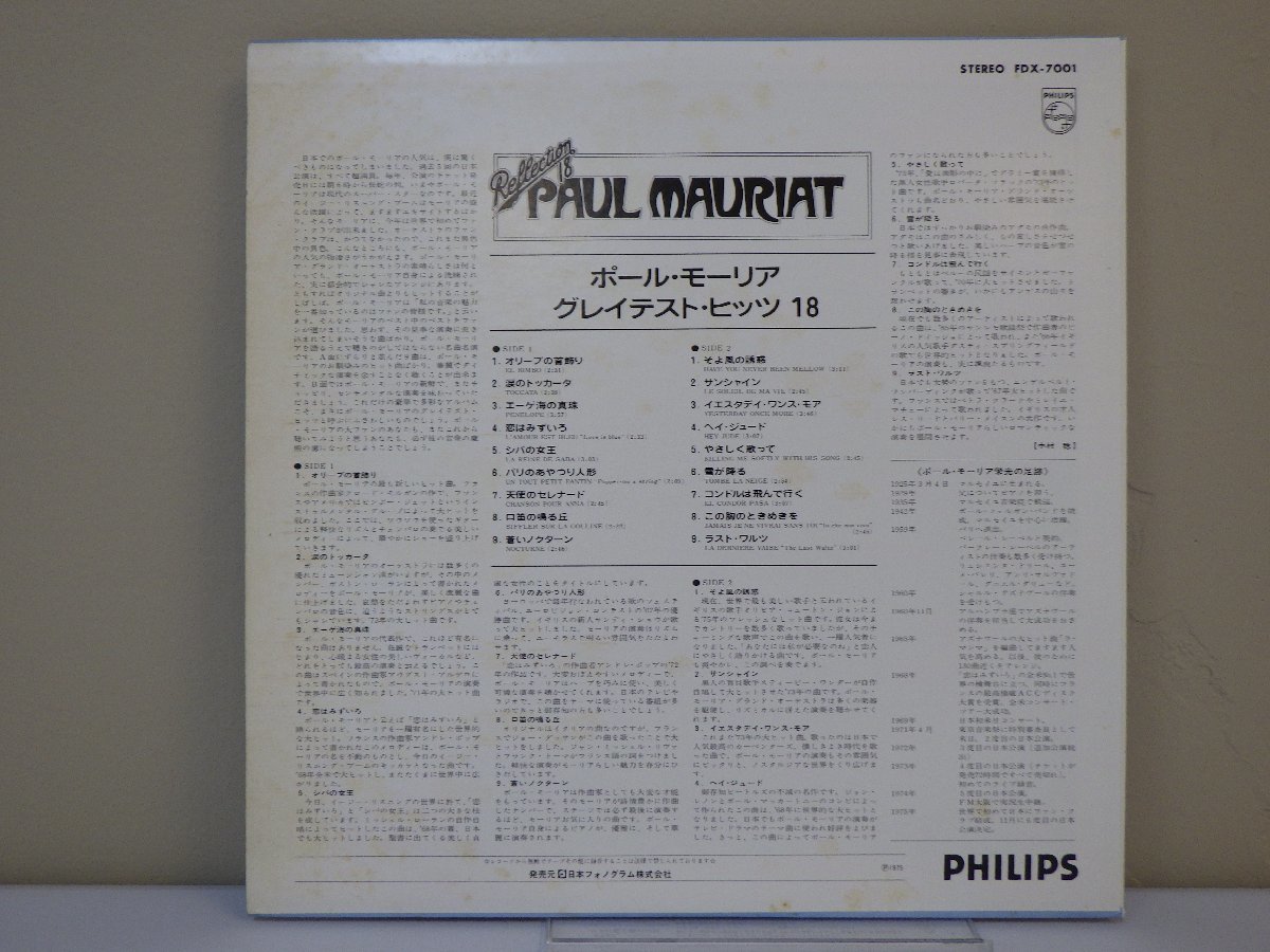 LP レコード Paul Mauriat ポール モーリア グレイテスト ヒッツ Rellection リフレクション 18 【E+】 M2131Bの画像2