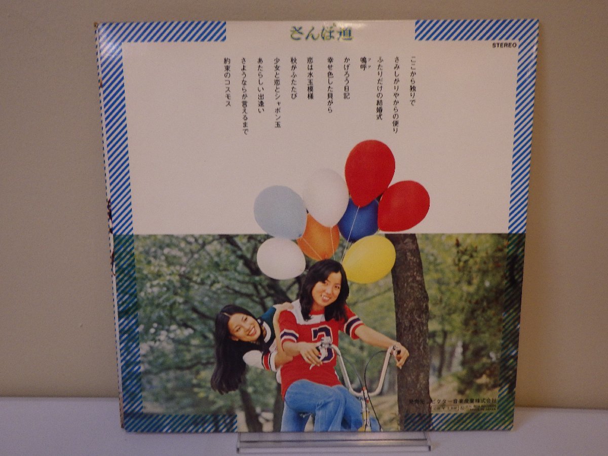 LP レコード 帯 シモンズ さんぽ道 【E+】M1080W_画像2
