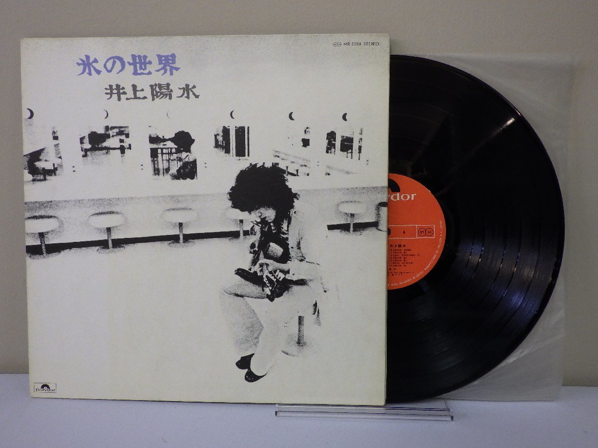 LP レコード 井上陽水 氷の世界 【E-】 M1086X_画像1