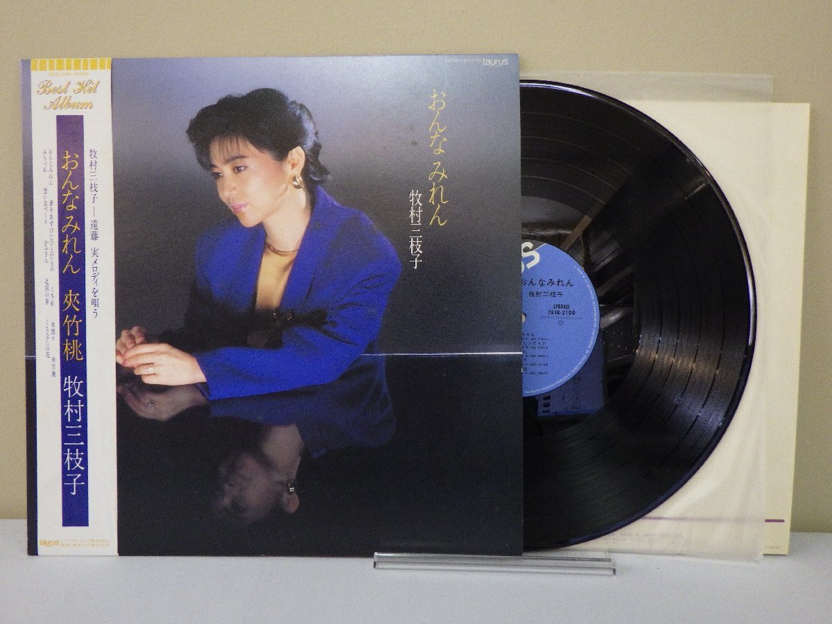 LP レコード 帯 見本盤 非売品 牧村三枝子 おんなみれん 夾竹桃 【E+】 M2204X_画像1