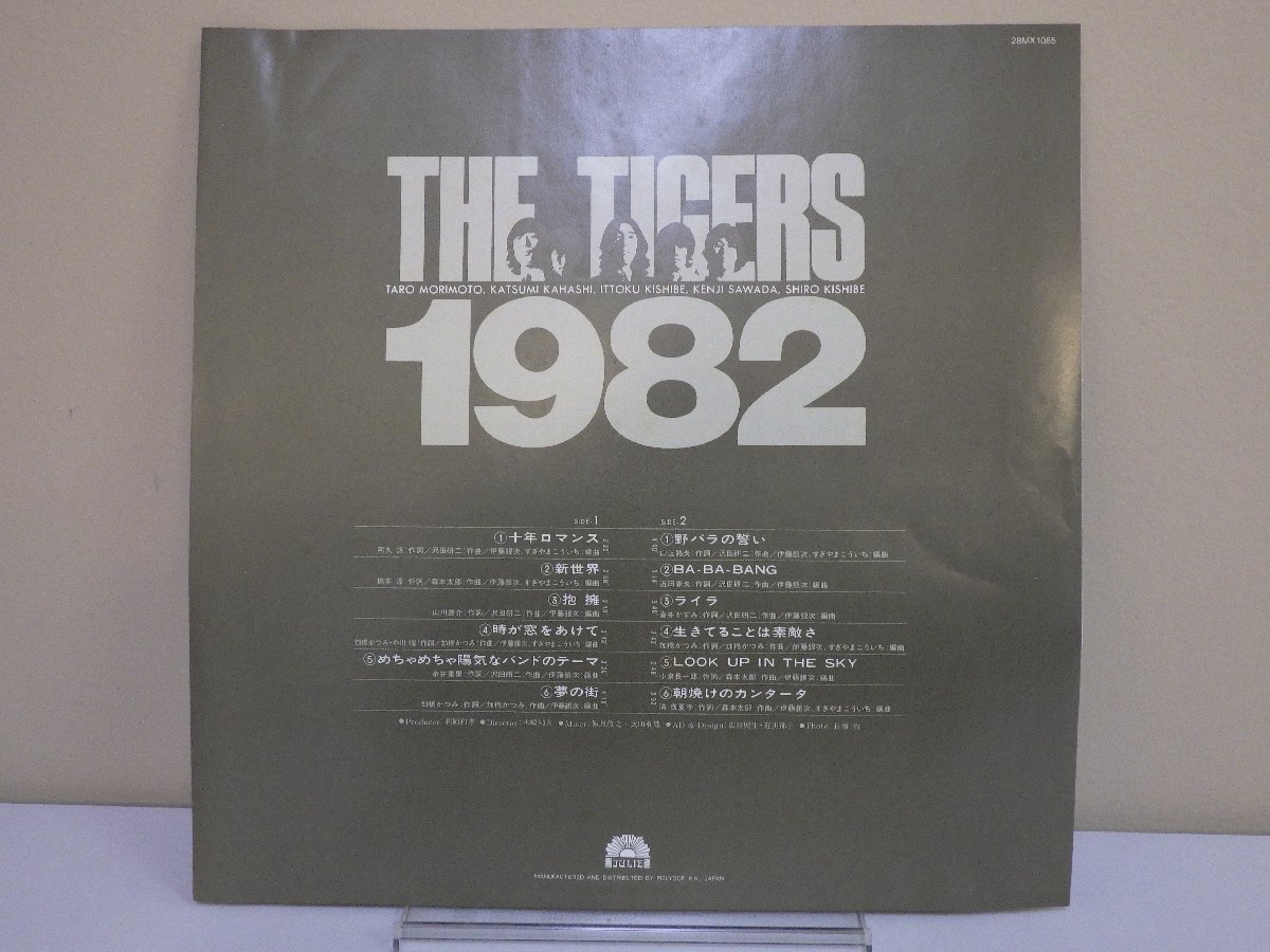 LP レコード 帯 THE TIGERS ザ タイガース 1982 十年ロマンス 新世界 夢の街 他 【E+】M1315J_画像5