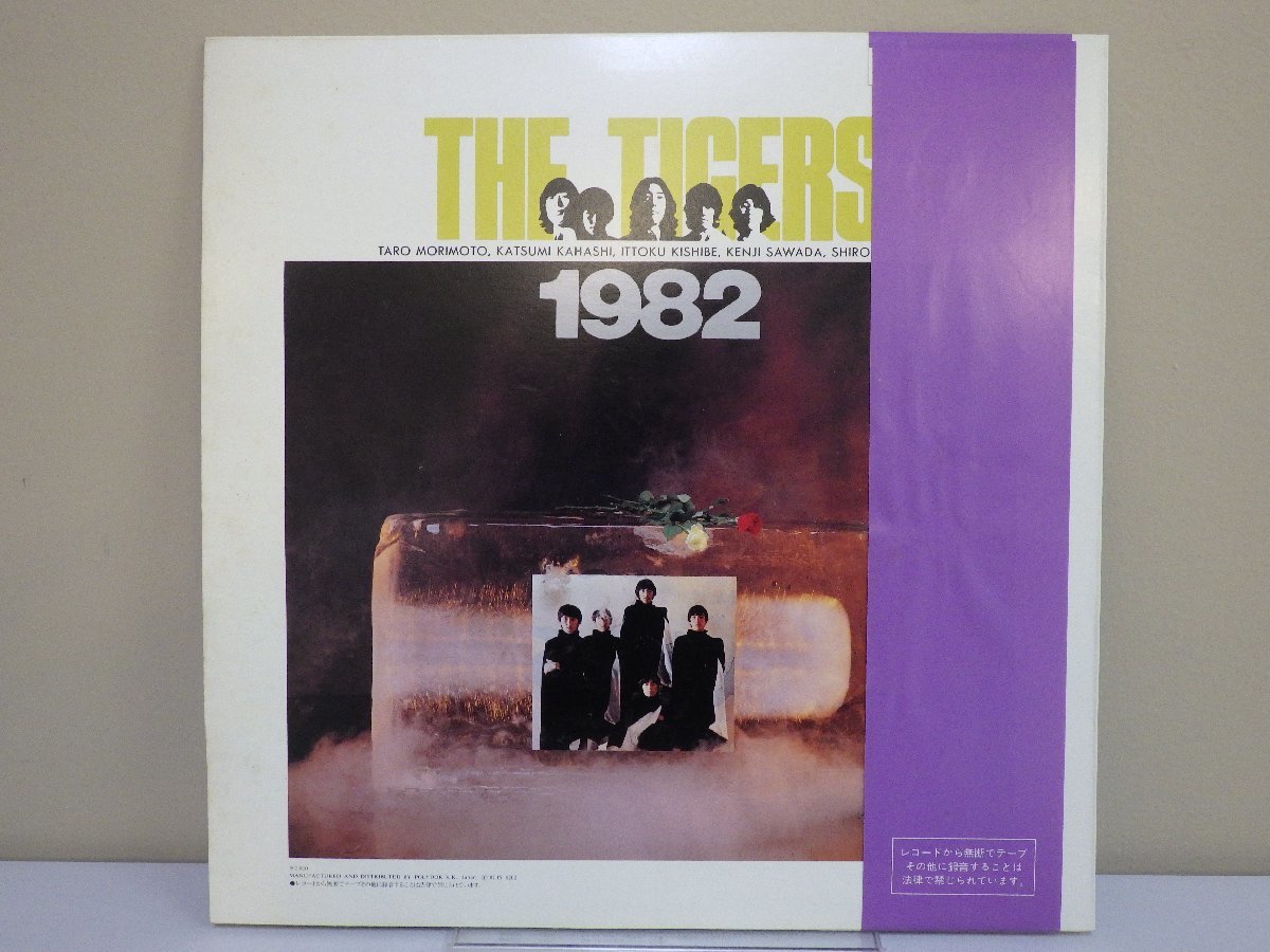 LP レコード 帯 THE TIGERS ザ タイガース 1982 十年ロマンス 新世界 夢の街 他 【E+】M1315J_画像2
