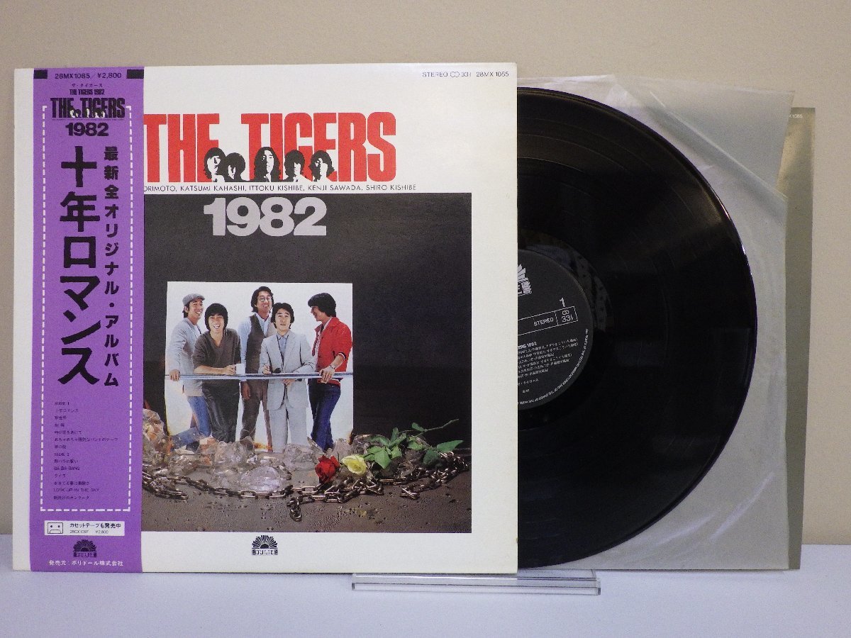 LP レコード 帯 THE TIGERS ザ タイガース 1982 十年ロマンス 新世界 夢の街 他 【E+】M1315J_画像1