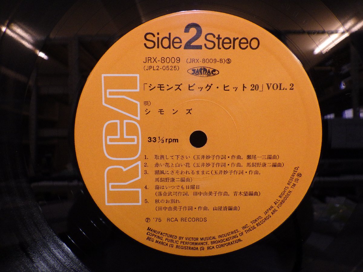 LP レコード 帯 2枚組 シモンズ ビッグ ヒット 20 vol2 ふるさとを見せてあげたい 他 【E-】 M2242S_画像5
