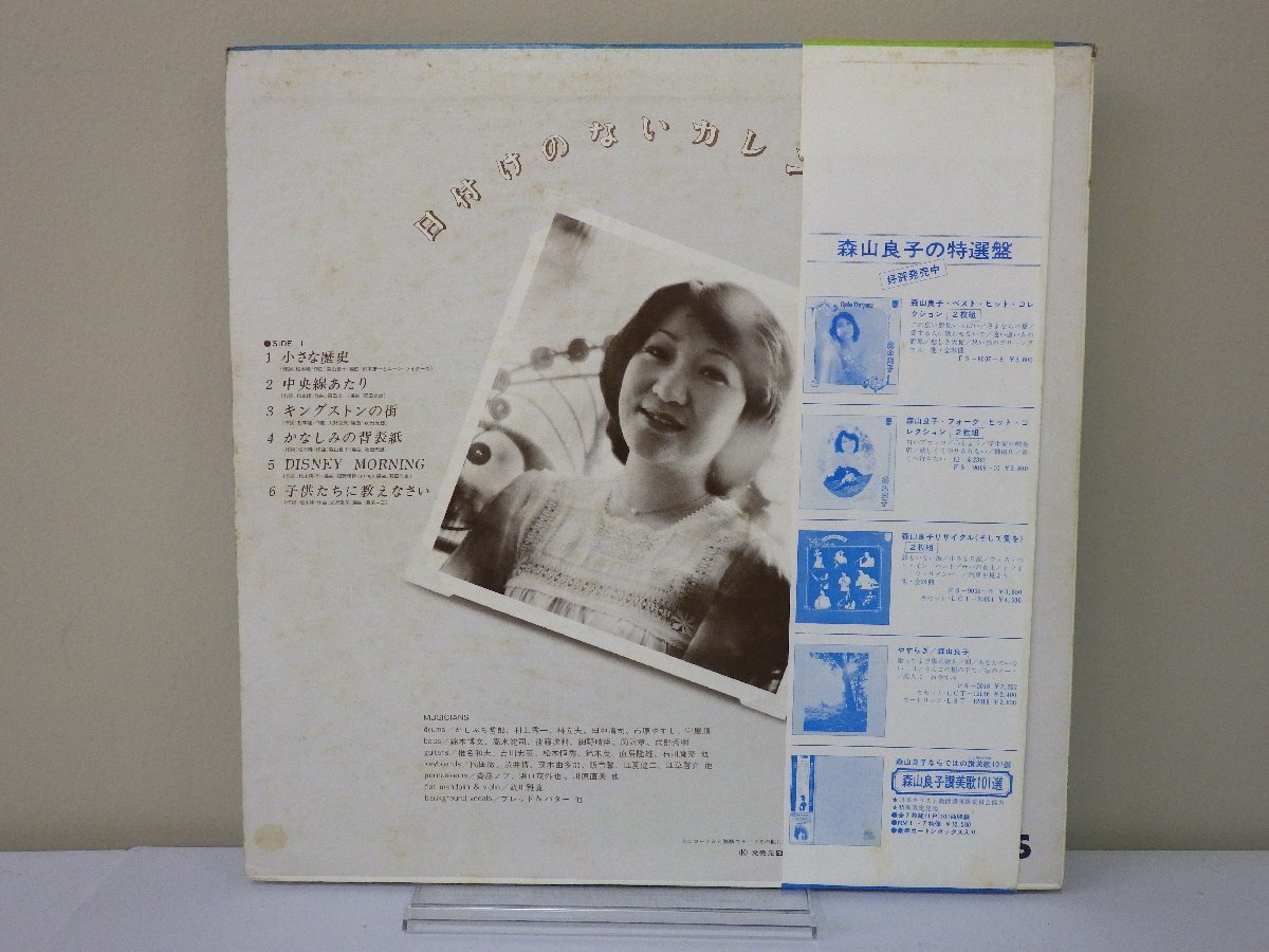 LP レコード 帯 森山良子 日付けのないカレンダー 【E+】 M637X JChere雅虎拍卖代购