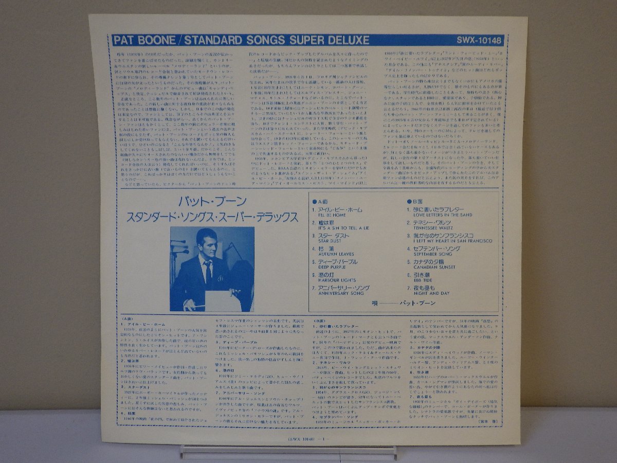 LP レコード 帯 PAT BOONE パット ブーン STANDARD SONGS SUPER DELUXE スタンダード ソング スーパー デラックス 【E+】 M2732E_画像5