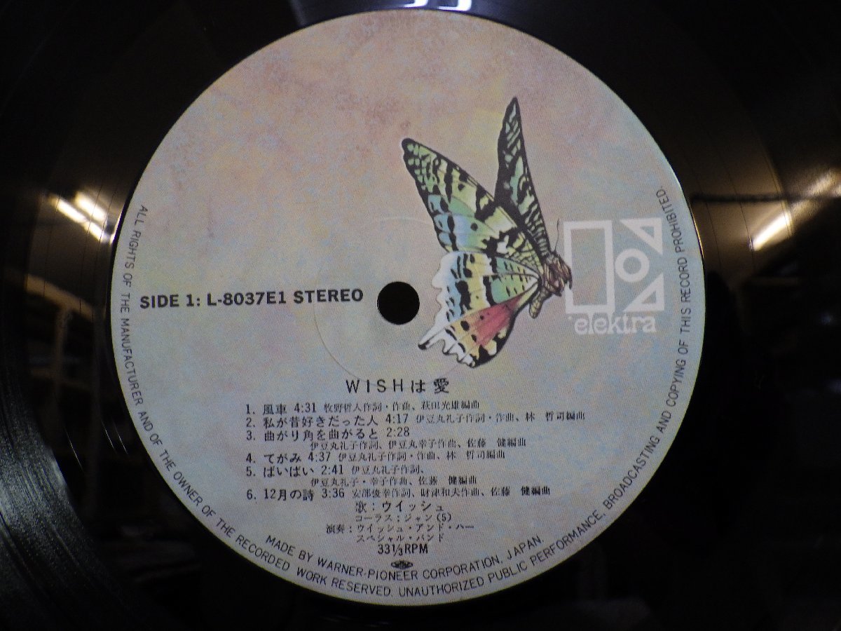 LP レコード 帯 WISH ウィッシュ は愛 六月の子守唄 【E+】 M2884Bの画像3