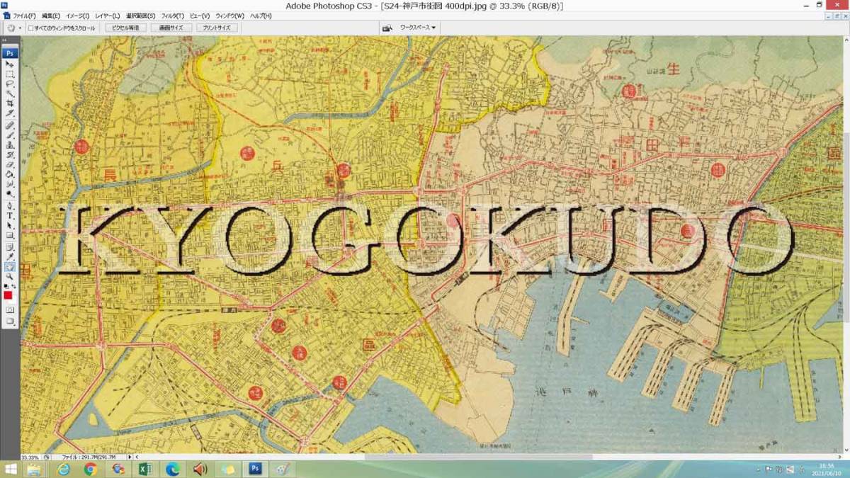 ▲昭和２４年(1949)▲神戸市街図▲スキャニング画像データ▲古地図ＣＤ▲京極堂オリジナル▲送料無料▲_画像3