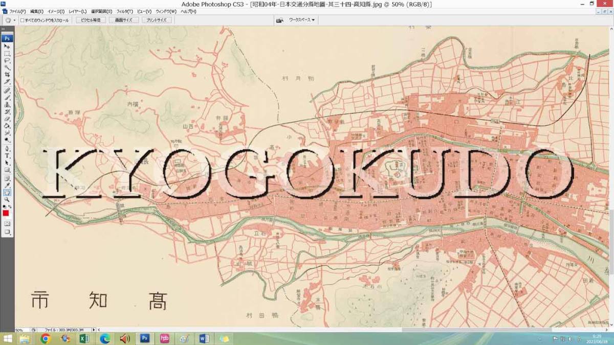 ★昭和４年(1929)★日本交通分県地図 其三十四 高知県★スキャニング画像データ★古地図ＣＤ★京極堂オリジナル★送料無料★