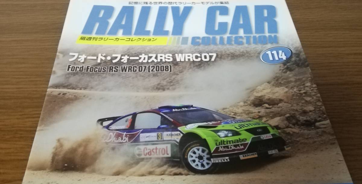 ラリーカーコレクション全国版114　フォード フォーカス RS WRC07　1/43ミニカー_画像3