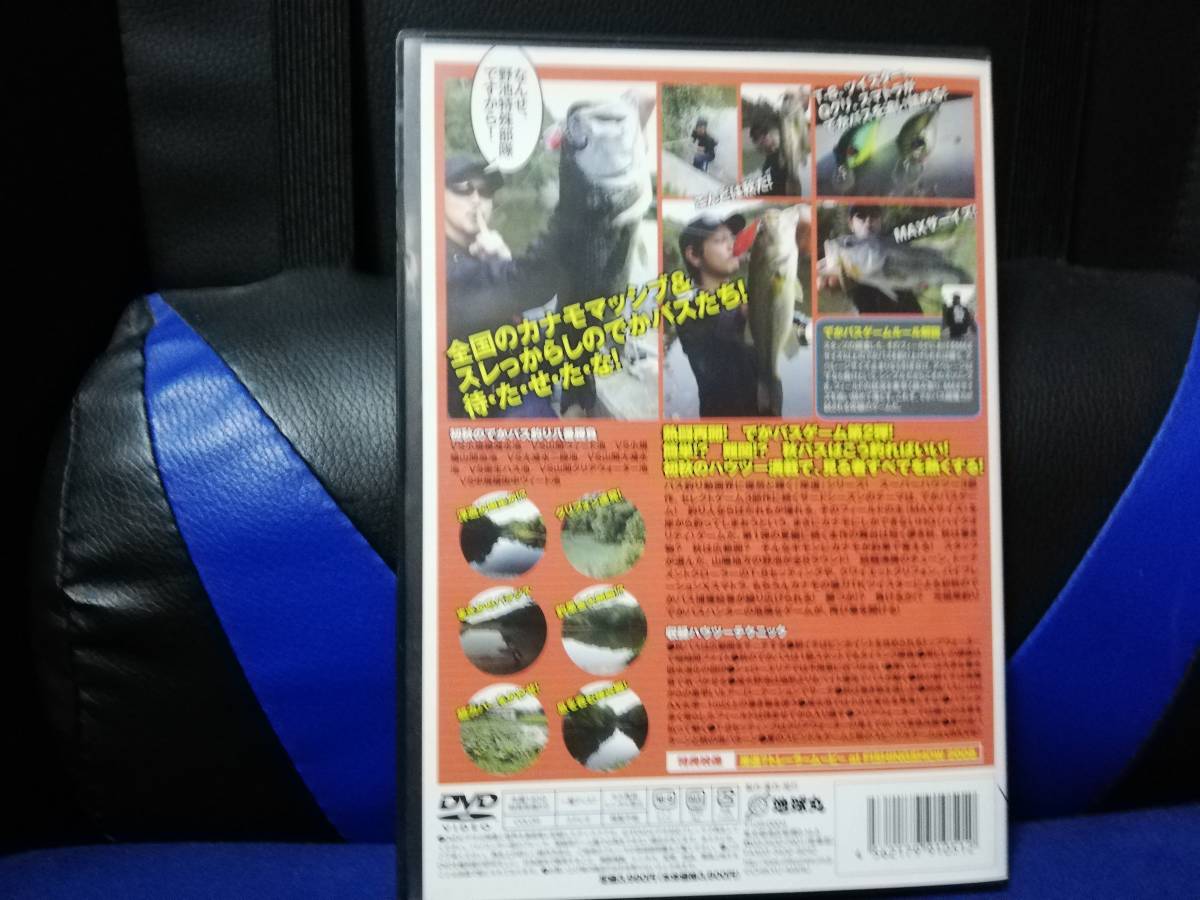 【DVD】岸道8 金森隆志 でかバスゲーム STAGE2 秋編の画像2