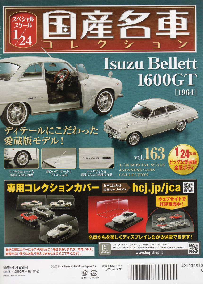 スペシャルスケール1/24国産名車コレクション(163) いすゞ ベレット 1600GT（1964）新品未開封品_画像2