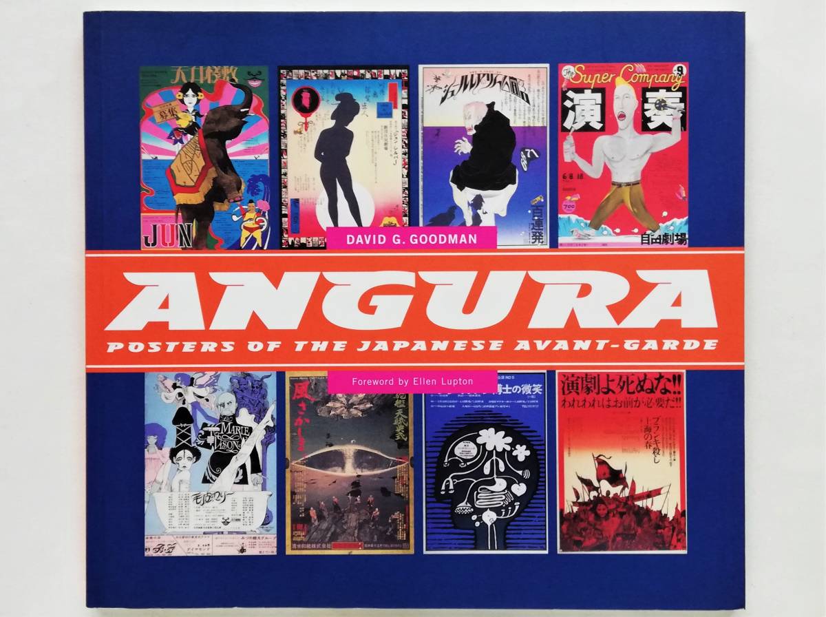 Angura Poster Design Anne gla play poster design Yokoo Tadanori Tenjo Sajiki. rice field light . flat ... width tail .. Terayama Shuuji ceiling ..