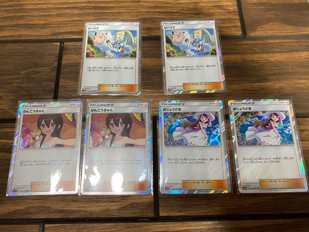 高騰】リーリエ かんこうきゃく おじょうさま TR 美品 まとめ売り 053
