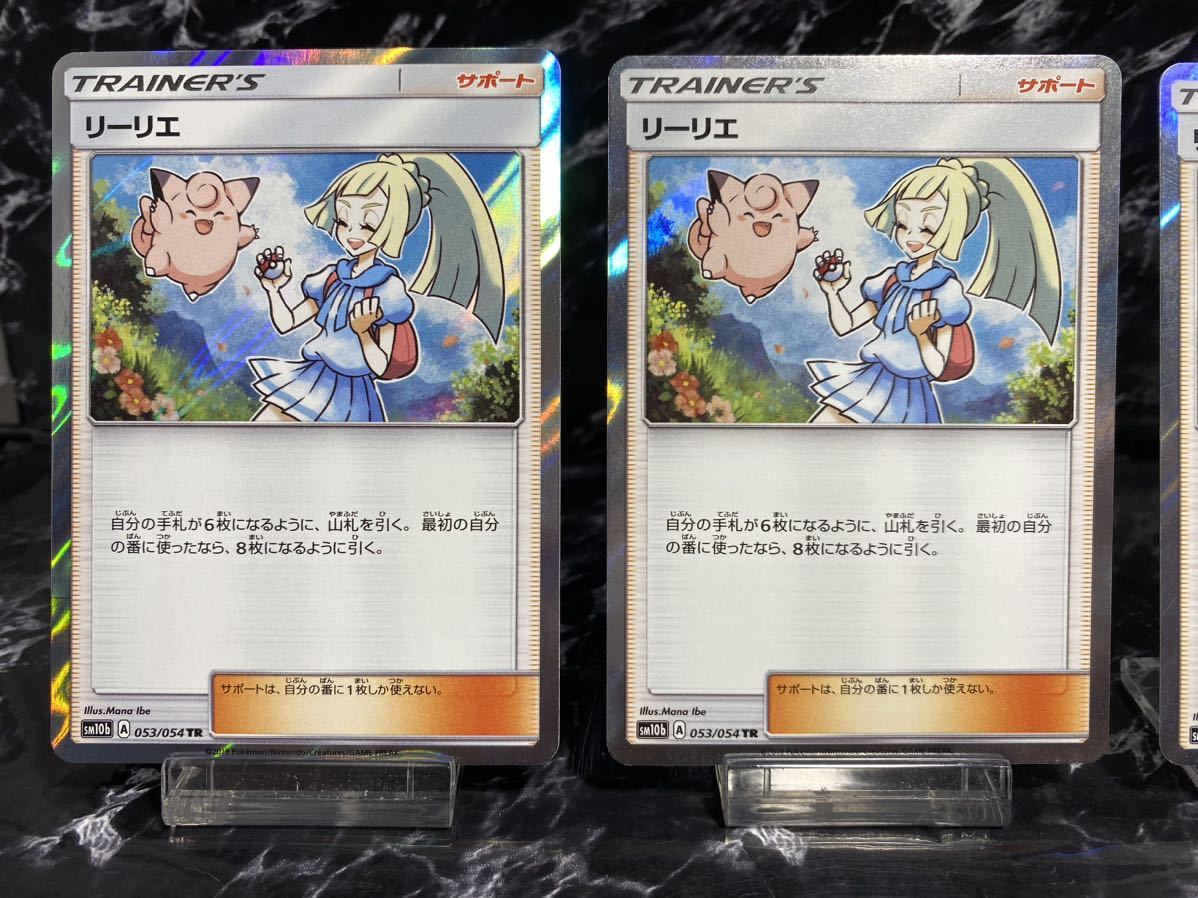 リーリエ おじょうさま TR 053/054 sm10b 063/064 sm11a 1円スタート