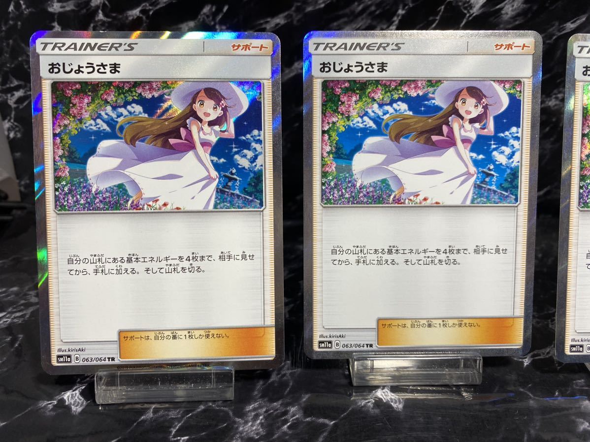 リーリエ おじょうさま TR 053/054 sm10b 063/064 sm11a 1円スタート