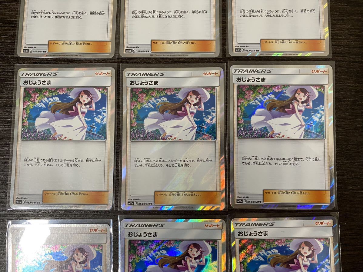 まとめ売り】リーリエ かんこうきゃく おじょうさま TR 053/054 094