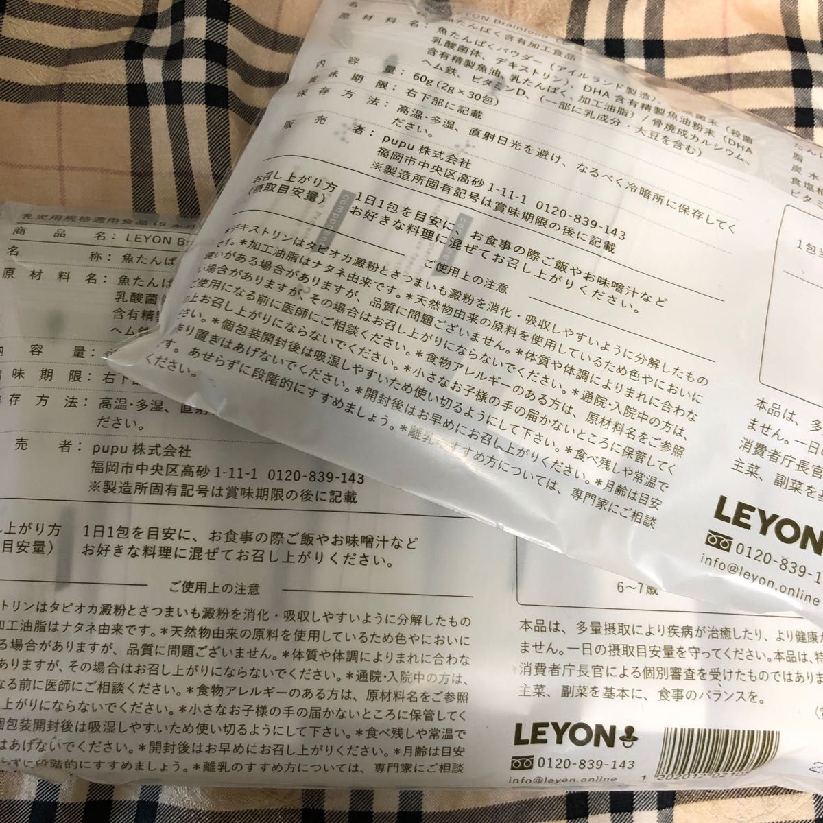 レヨン ブレインフード 2袋セット｜PayPayフリマ