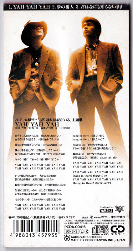 【中古品】8cmCD YAH YAH YAH/CHAGE&ASKA 1993年度年間1位(オリコン) フジテレビ系水曜劇場『振り返れば奴がいる』主題歌_画像2