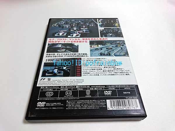 DVD FIA F1 世界選手権 90年代 総集編_画像3