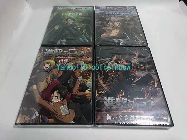 DVD 進撃の巨人 限定版付属DVD 全8巻 Wall Sina, Goodbye Lost in the cruel world 悔いなき選択 他 OVA OAD ＜未開封＞_画像2