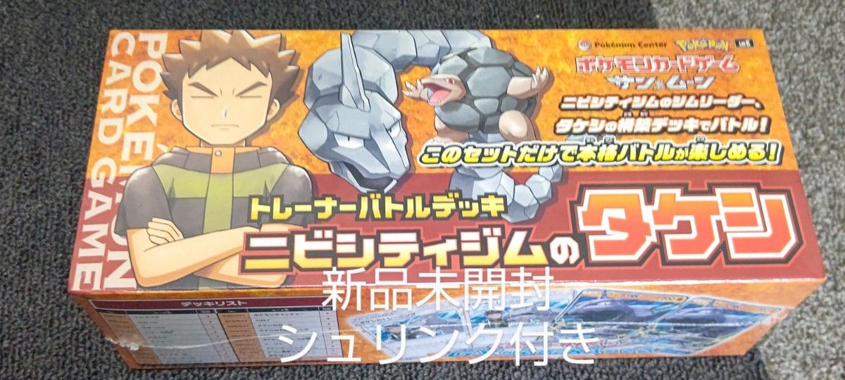 新品未開封、シュリンク付き。ポケモンカード トレーナーバトルデッキ ニビシティジムのタケシ