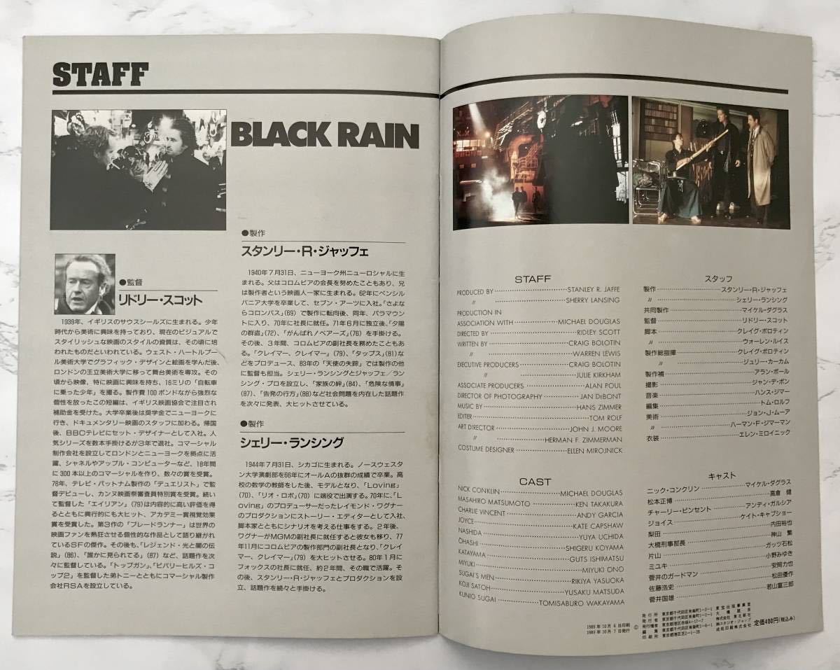 映画パンフレット「ブラック・レイン」Black Rain 1989年 リドリー・スコット監督 マイケル・ダグラス アンディ・ガルシア 高倉健 松田優作_画像6
