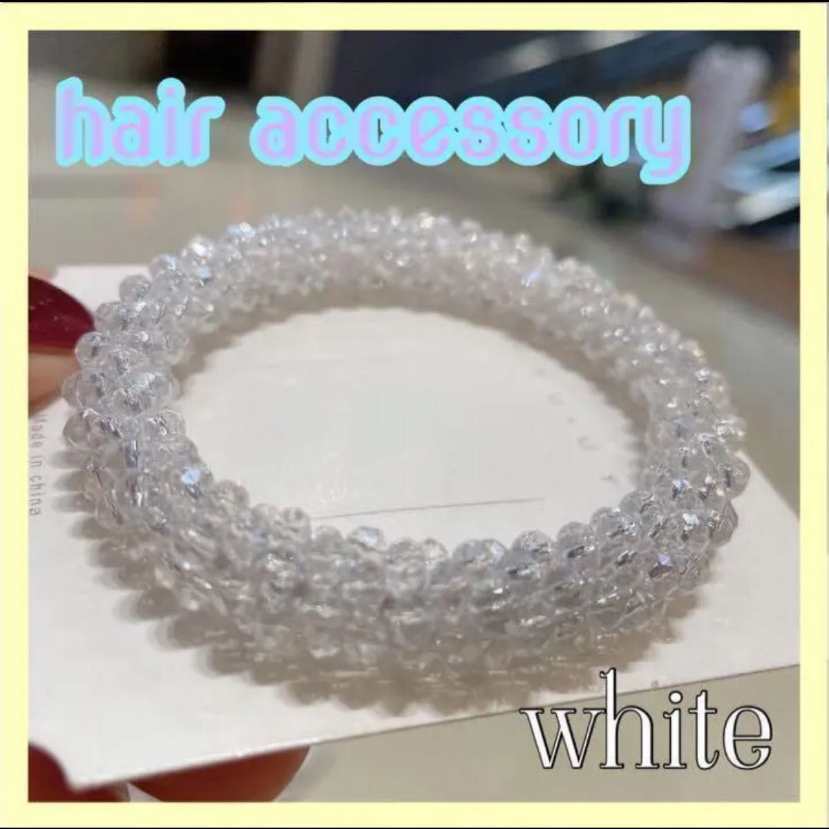 キラキラ ビーズ ブレスレット ヘアゴム ヘアアクセサリー ホワイトヘアゴム ホワイト 髪飾り キラキラブレスレット 韓国 