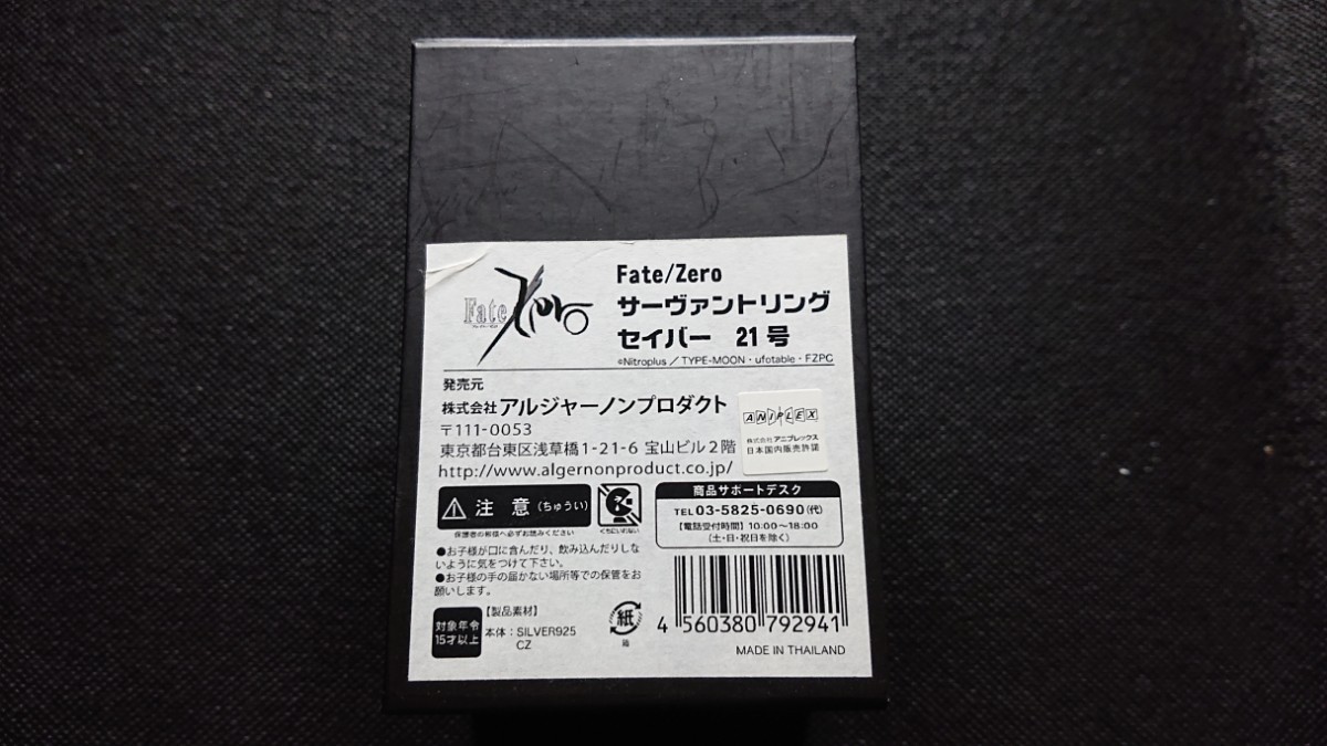Fate/Zero サーヴァントリング セイバー 21号 カレッジリング Fate/Zero サーヴァントリング セイバー 21号 カレッジリング
