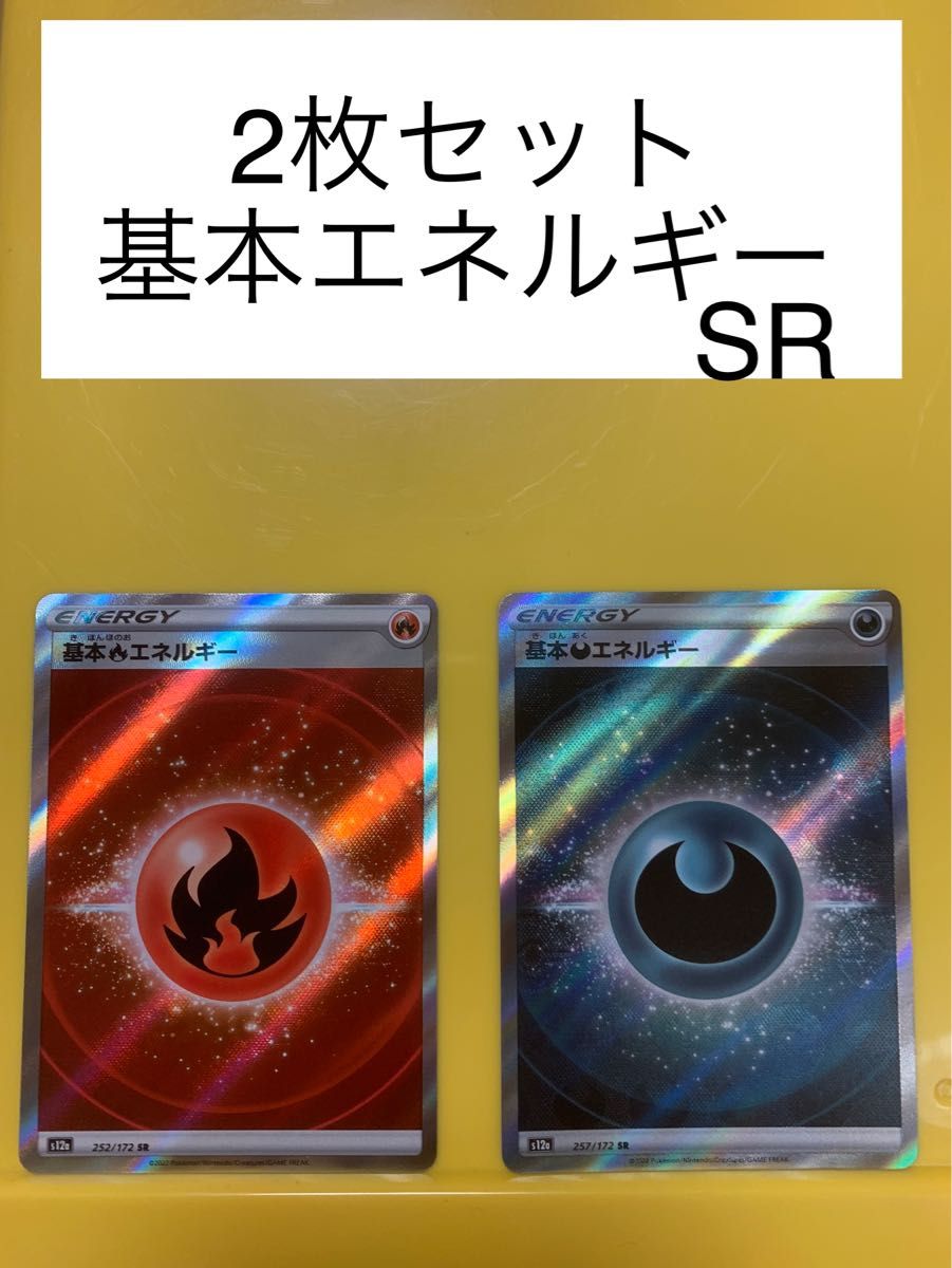 基本エネルギー　SR 2枚セット ポケモンカード