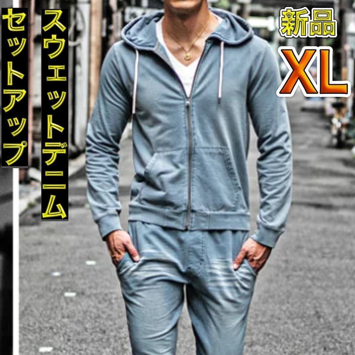 人気が高い ブルー 上下セット【新品未使用】スウェットパンツ カットデニム ジップパーカー ジョガーパンツ セットアップ スウェットデニム XL XLサイズ以上 人気が高い ブルー 上下セット【新品未使用】スウェットパンツ カットデニム ジップパーカー ジョガーパンツ セットアップ スウェットデニム XL XLサイズ以上
