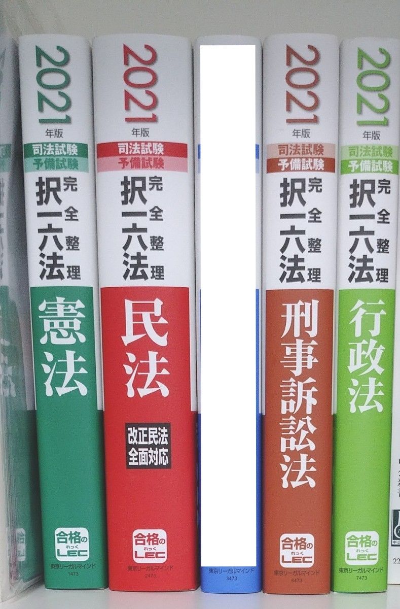 【新品未使用】 択一六法 セット 司法試験予備試験完全整理択一六法 東京リーガルマインドLEC 行政法 憲法 民法