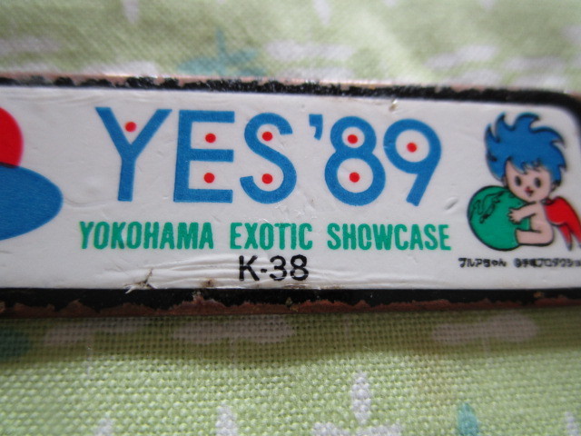 C5　中古　神奈川県　横浜博覧会　YES’８９記念キーホルダー　ご当地　観光土産物　長期保管品　ウ１４