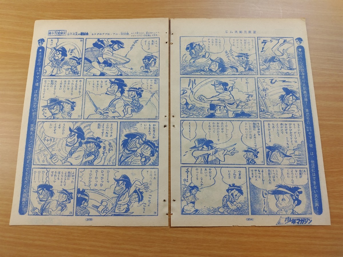 切抜き/じん太郎三度笠 永井豪/少年マガジン1968年10号掲載_画像3