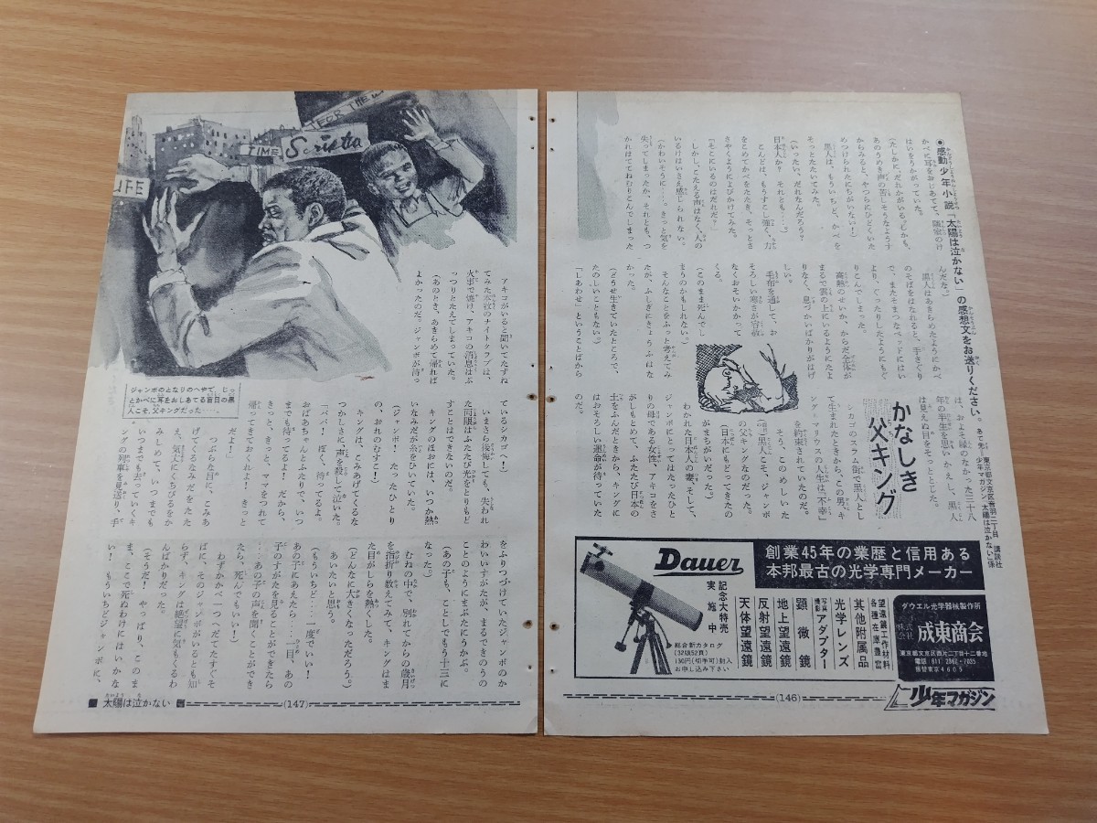 切抜き/太陽は泣かない 吉岡道夫 依光隆/少年マガジン1968年21号掲載_画像2