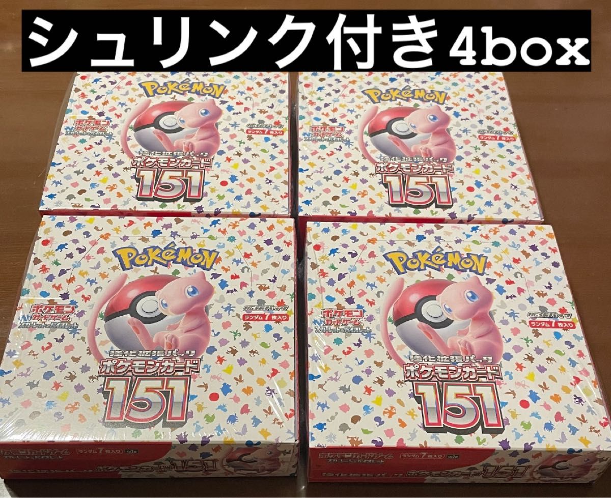 ポケモンカード151 新品未開封4BOX シュリンク付き｜PayPayフリマ